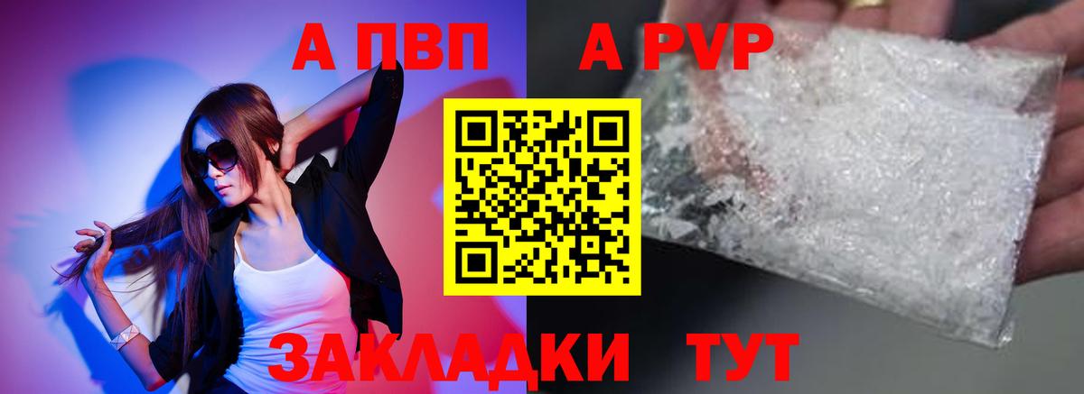 Alpha PVP СК КРИС Отрадный