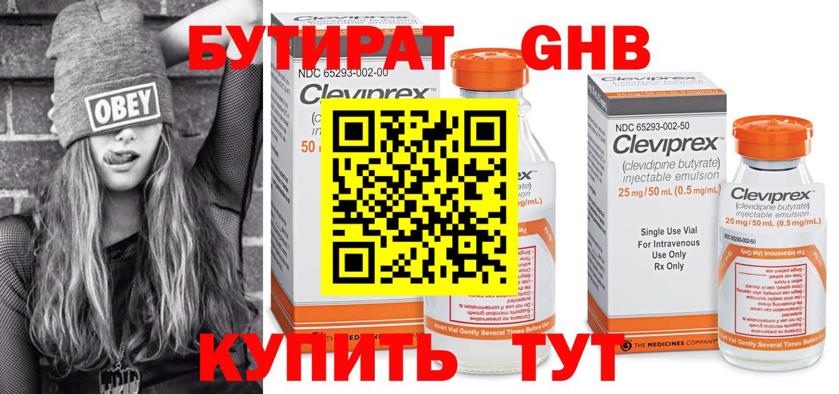 БУТИРАТ 1.4BDO Отрадный