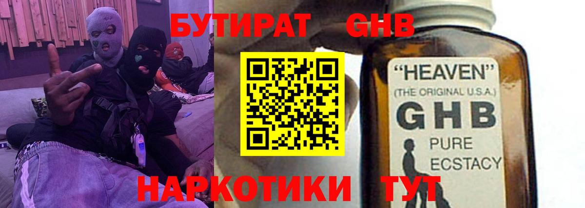 Отрадный  БУТИРАТ жидкий экстази  Вход с VPN 