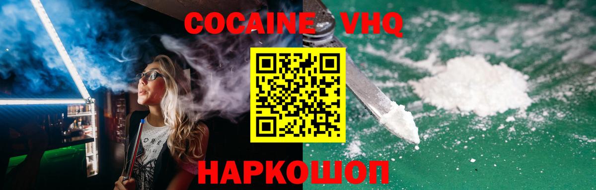 COCAIN 99%  Вход с VPN  Cocaine FishScale  Кокаин  Отрадный 