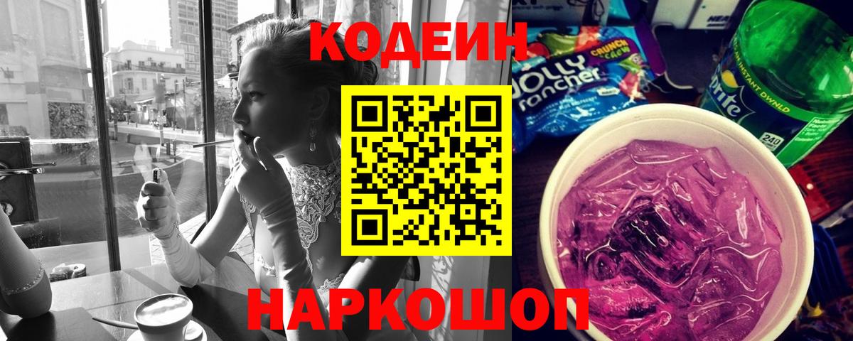 Кодеиновый сироп Lean напиток Lean (лин)  Вход с VPN  Отрадный 