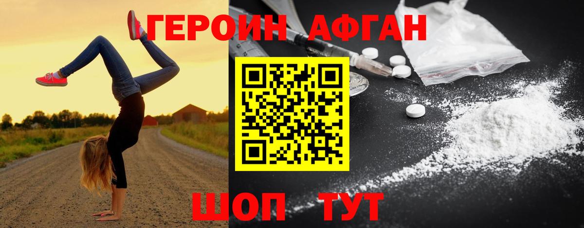 Отрадный  Героин хмурый  Вход с VPN 