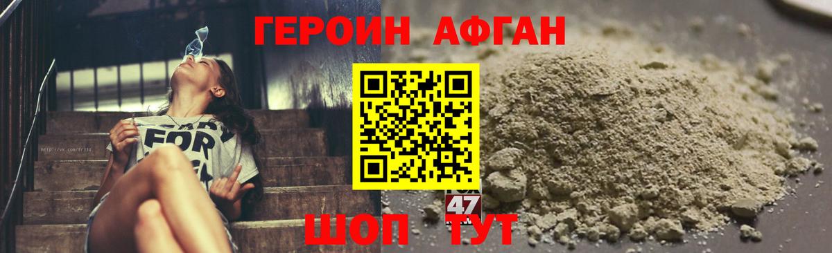 Героин VHQ Отрадный