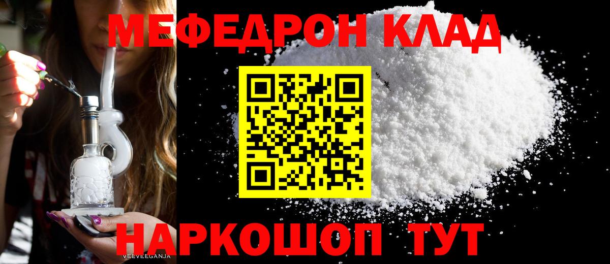 Меф Отрадный