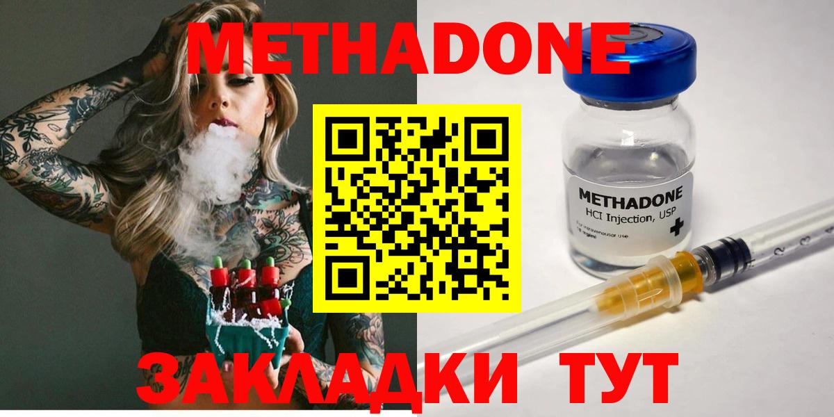 Отрадный  МЕТАДОН methadone  Вход с VPN 