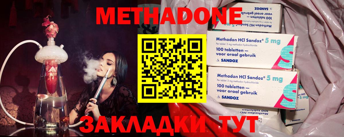 МЕТАДОН кристалл Отрадный